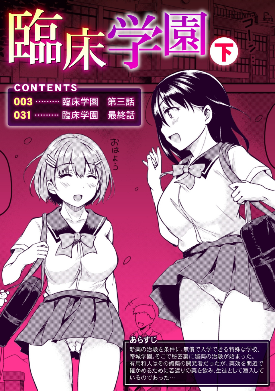 臨床学園 2 ページ目
