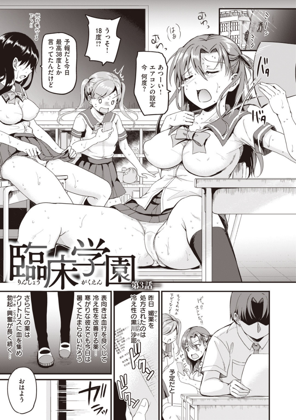 臨床学園 3 ページ目