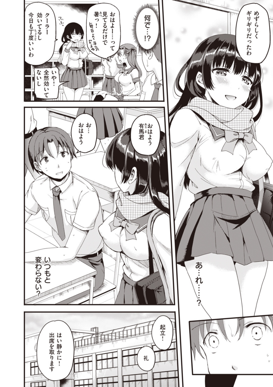 臨床学園 4 ページ目