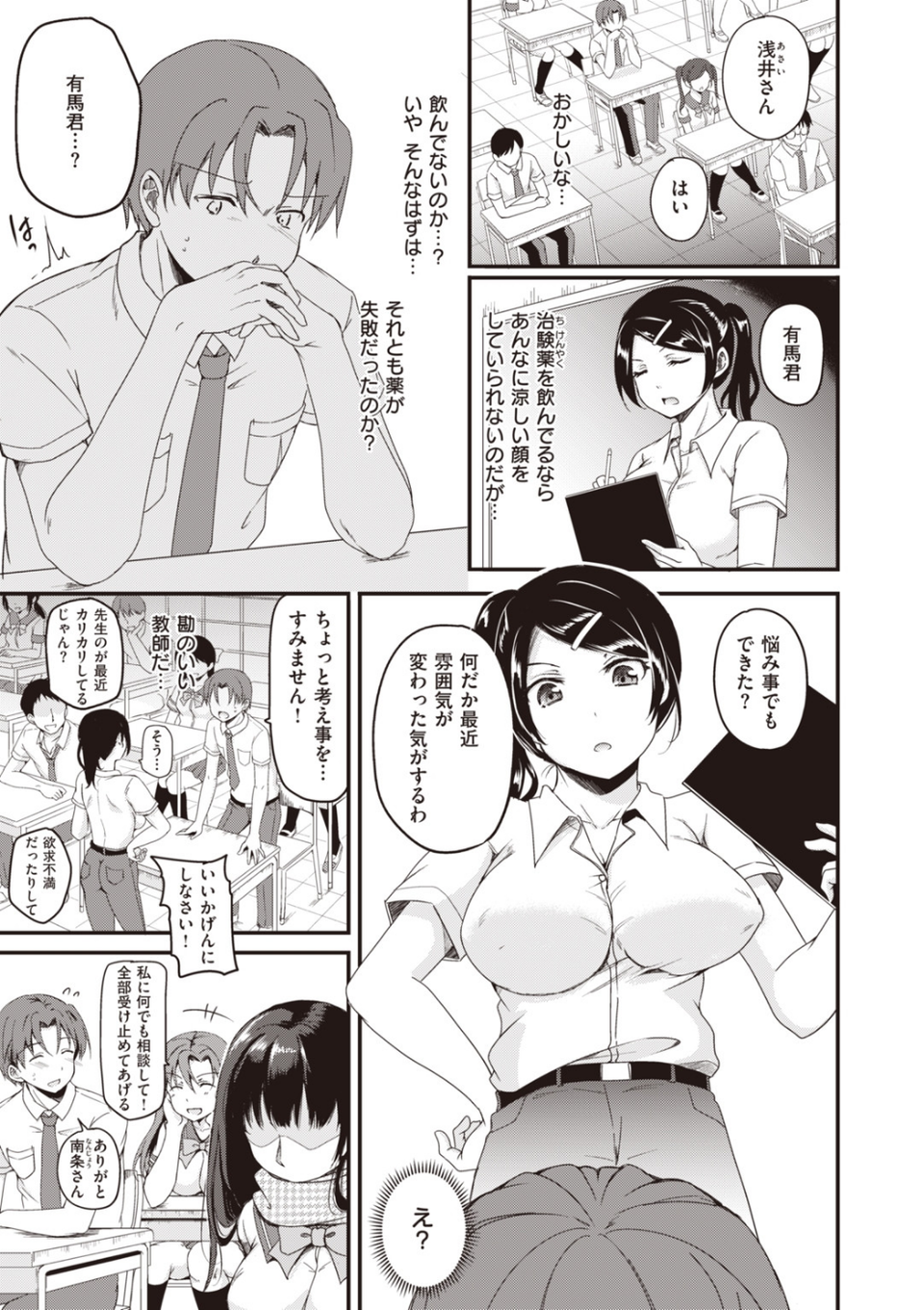 臨床学園 5 ページ目