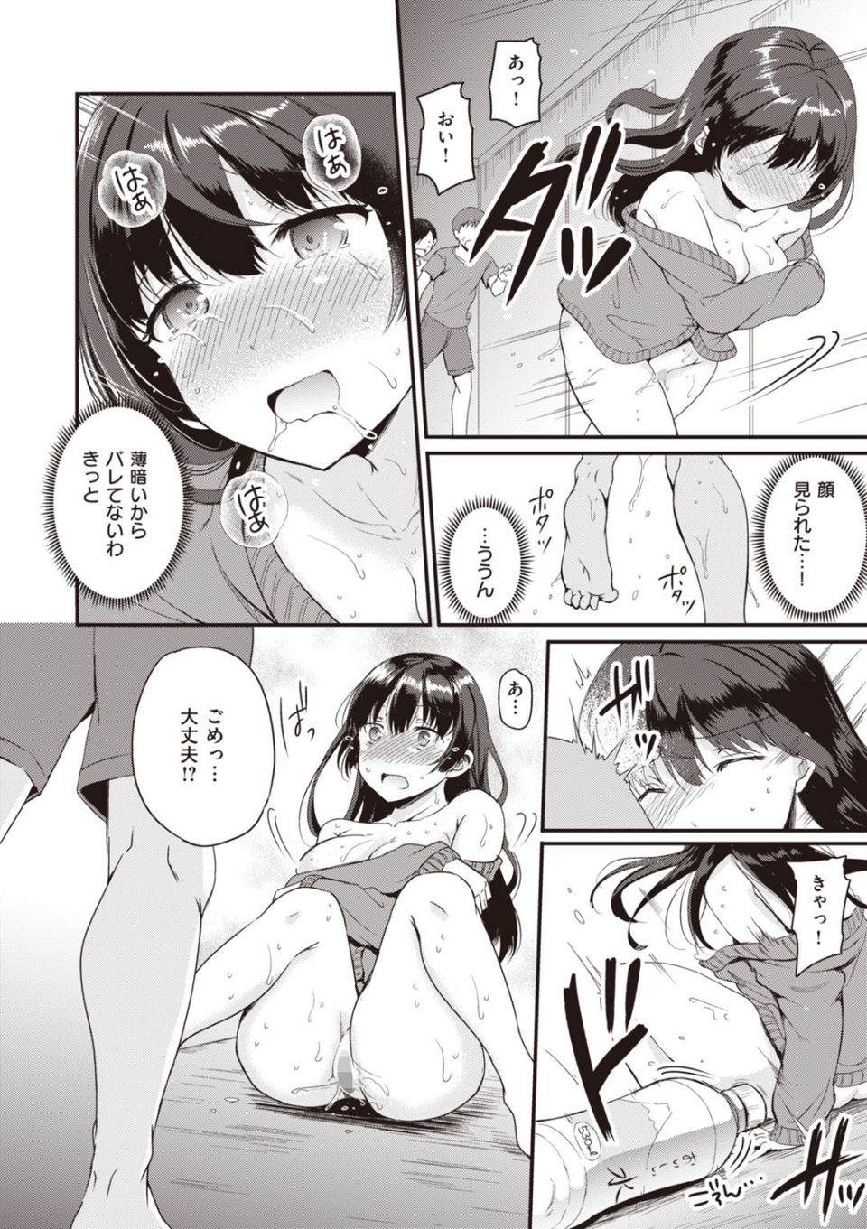 臨床学園 10 ページ目