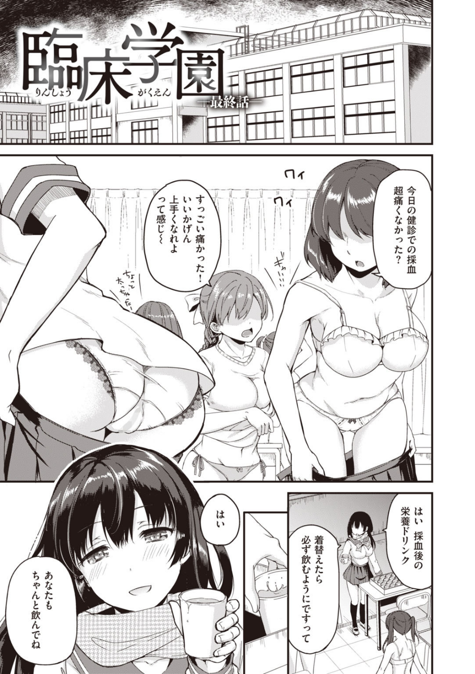 臨床学園 11 ページ目