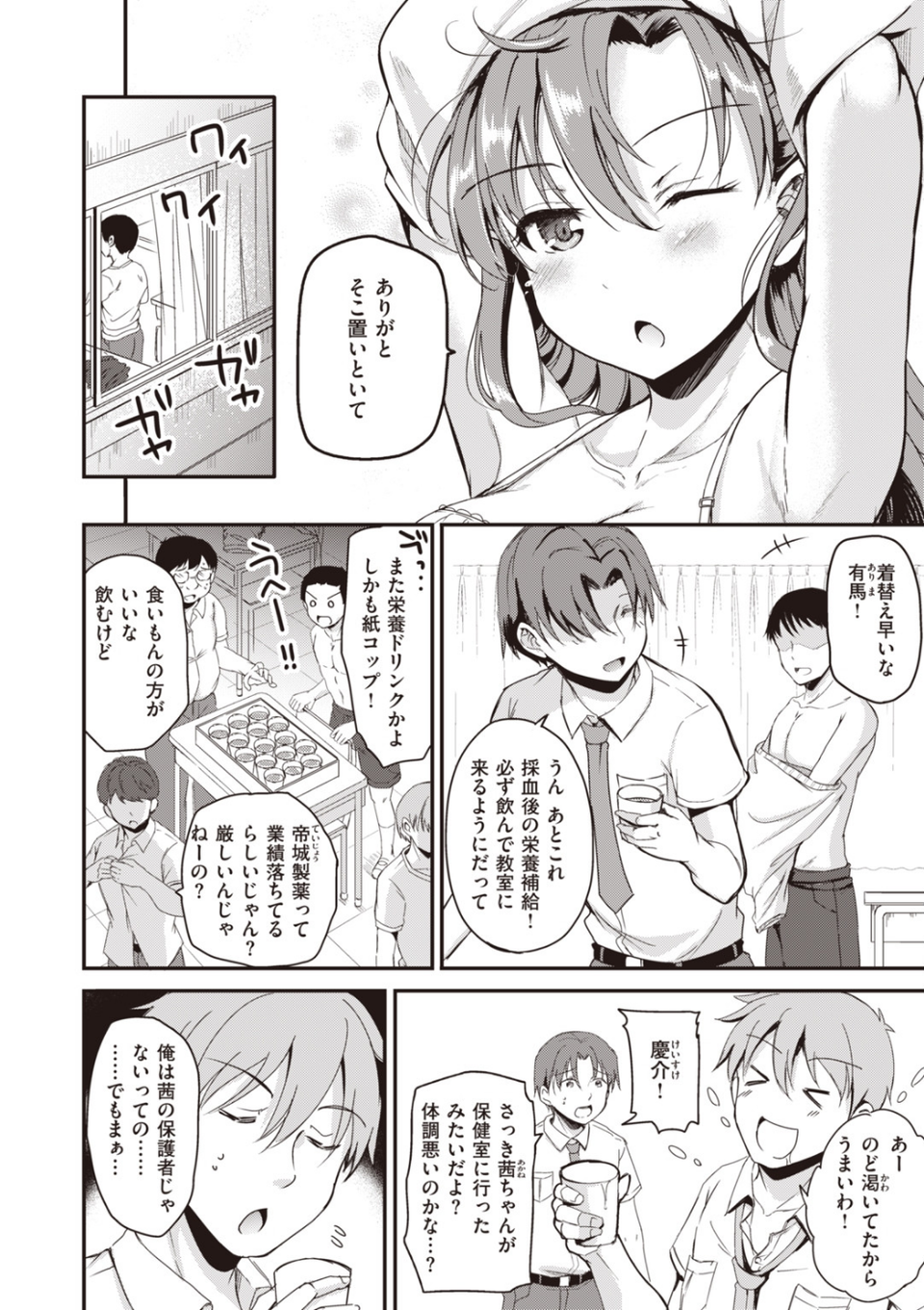臨床学園 12 ページ目