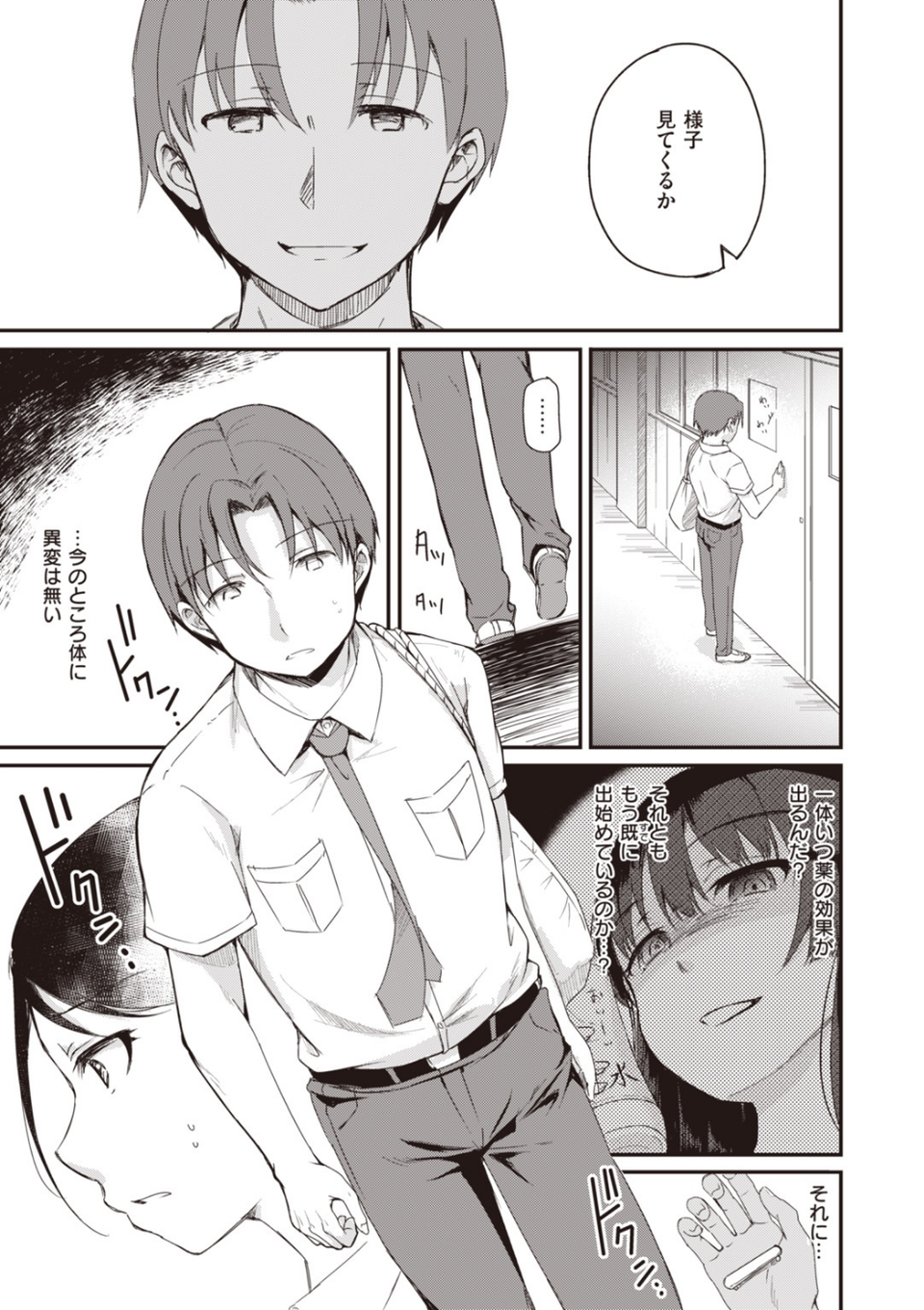 臨床学園 13 ページ目