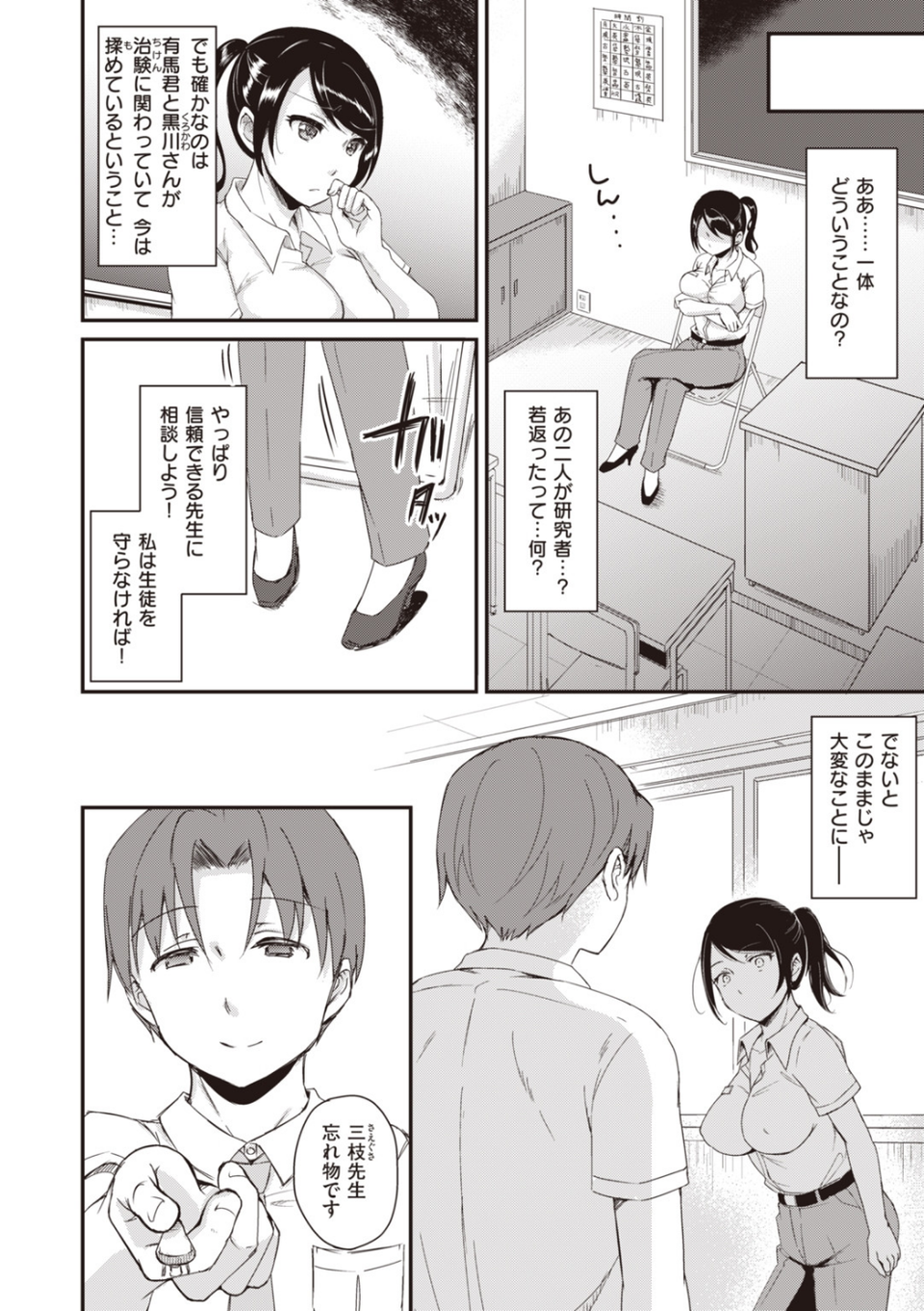 臨床学園 14 ページ目