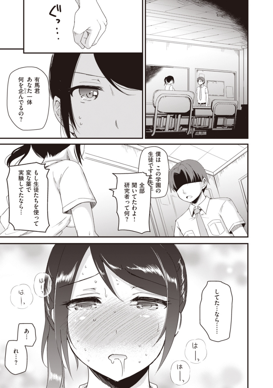 臨床学園 15 ページ目
