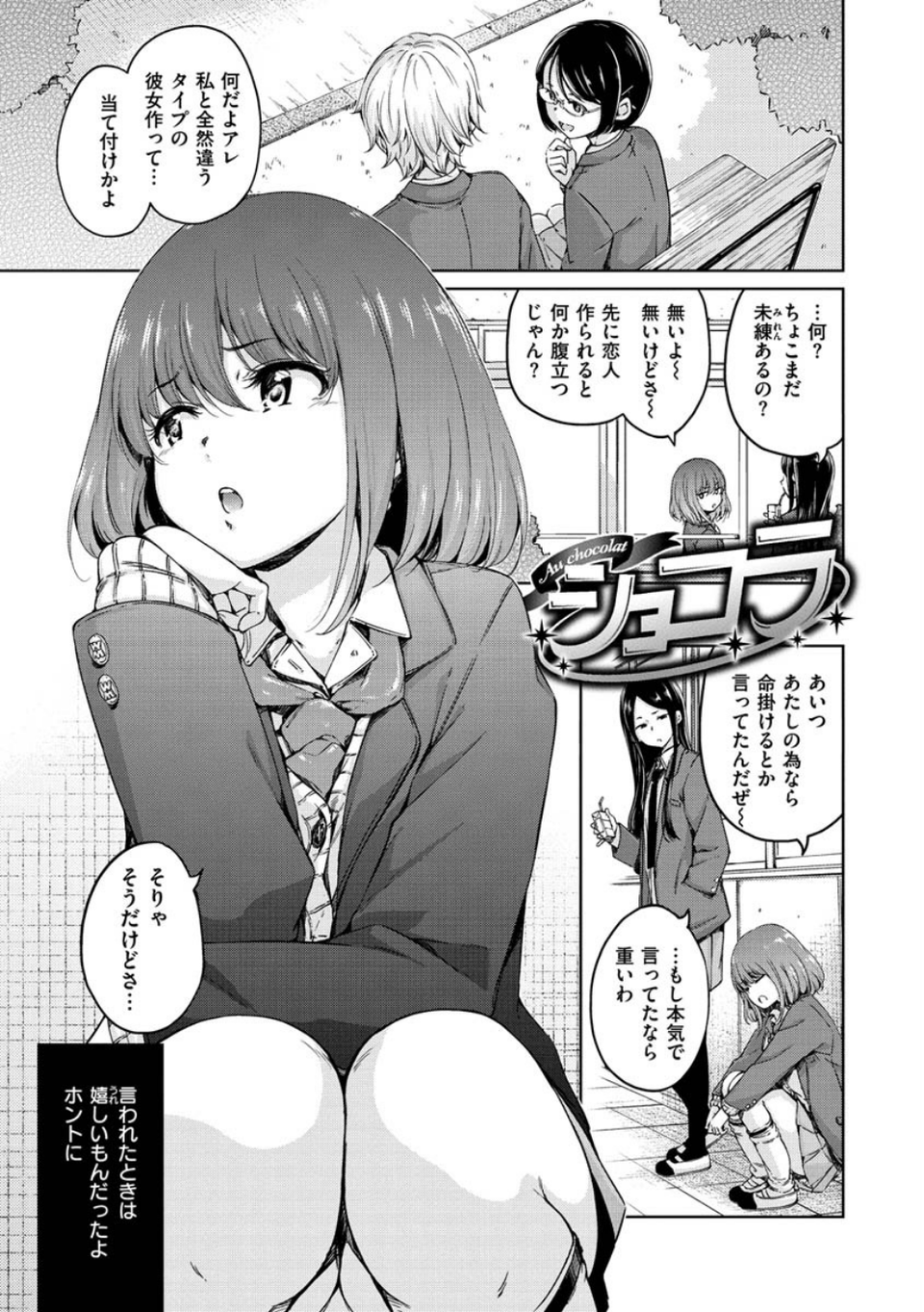 ショコラ 3 ページ目