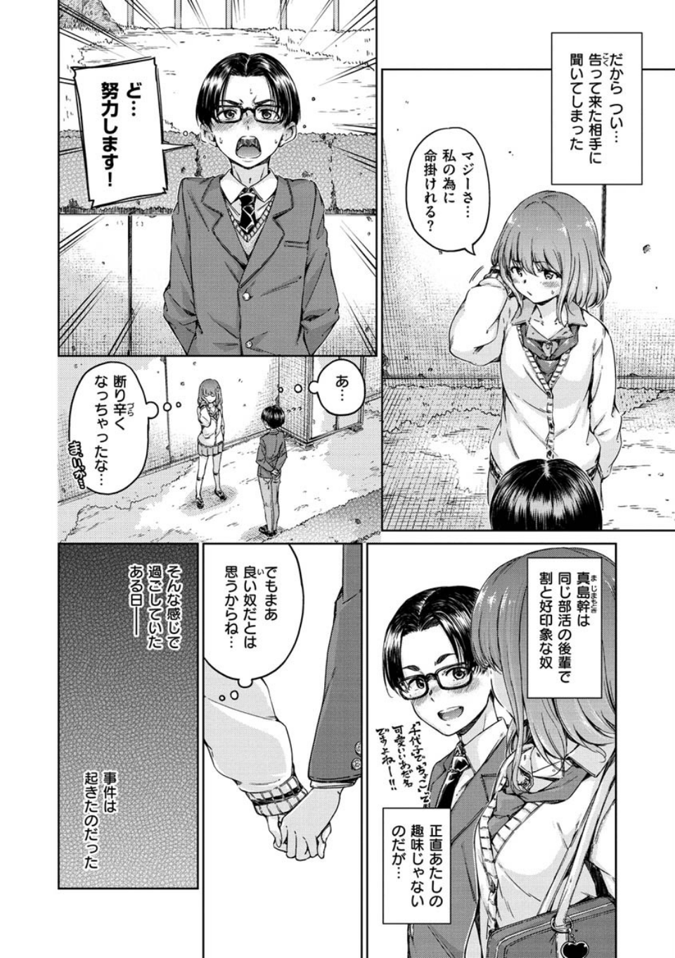 ショコラ 4 ページ目