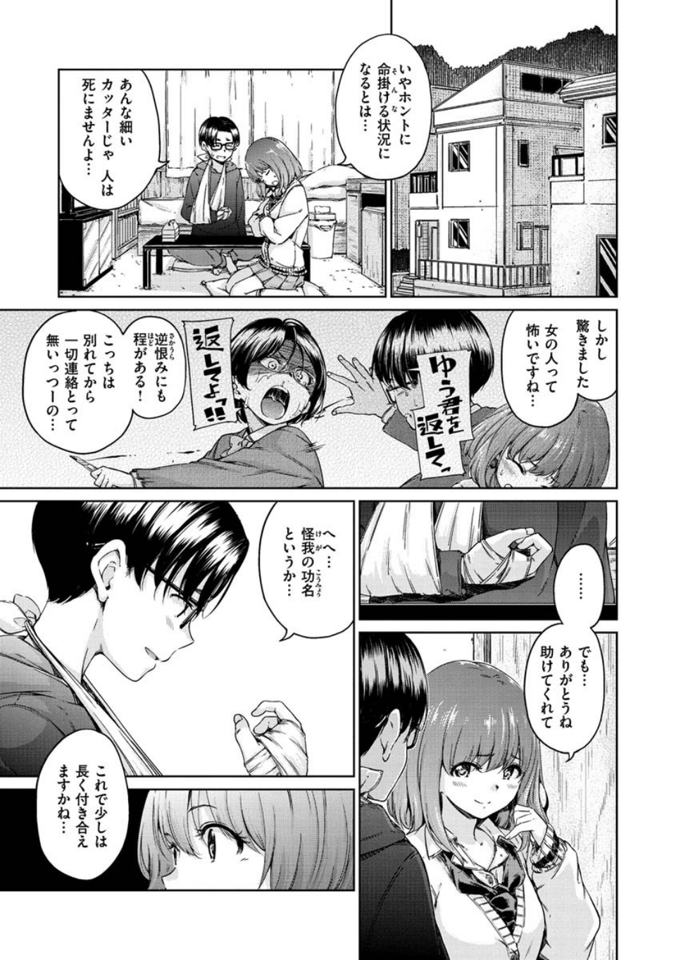ショコラ 5 ページ目