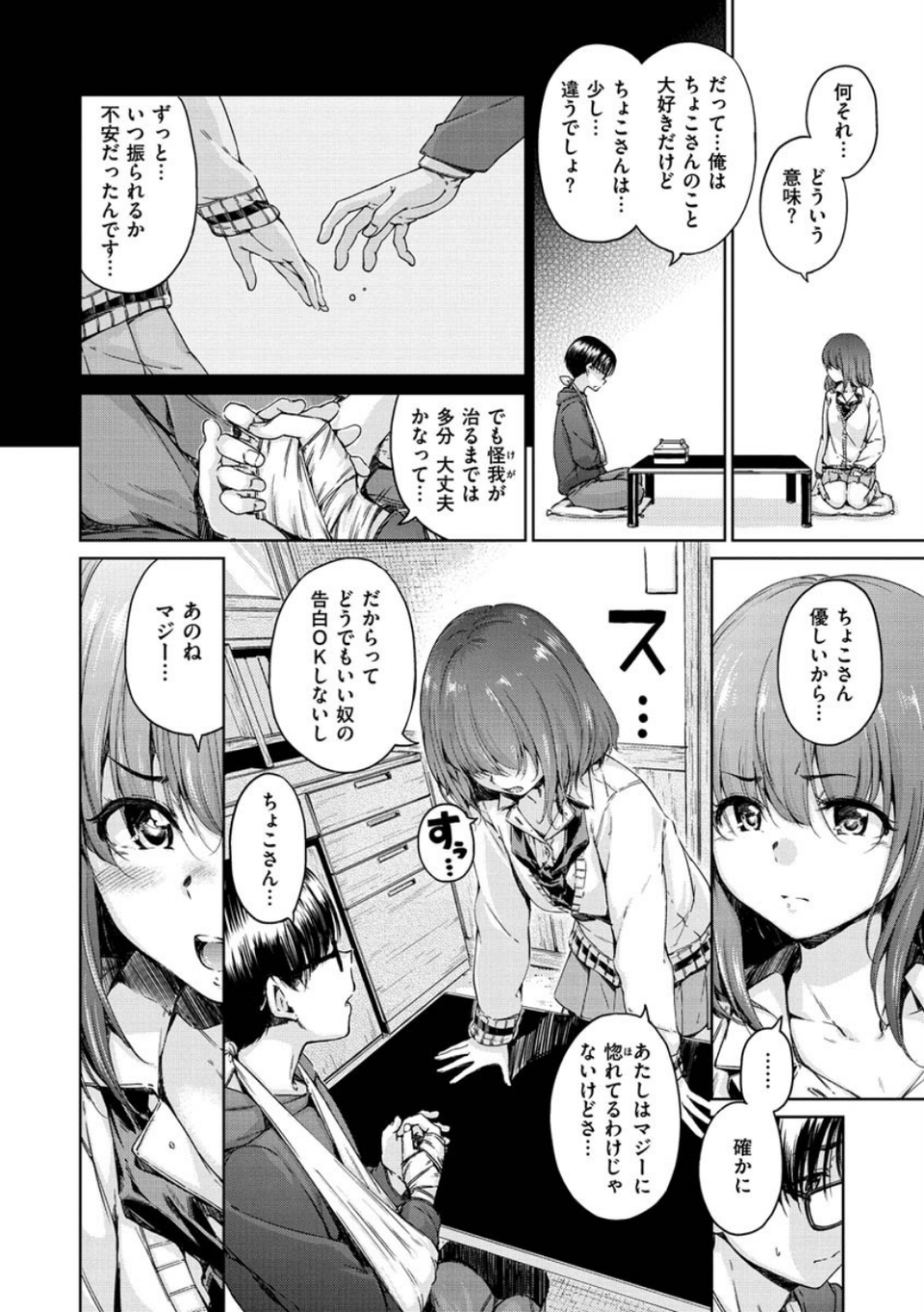 ショコラ 6 ページ目