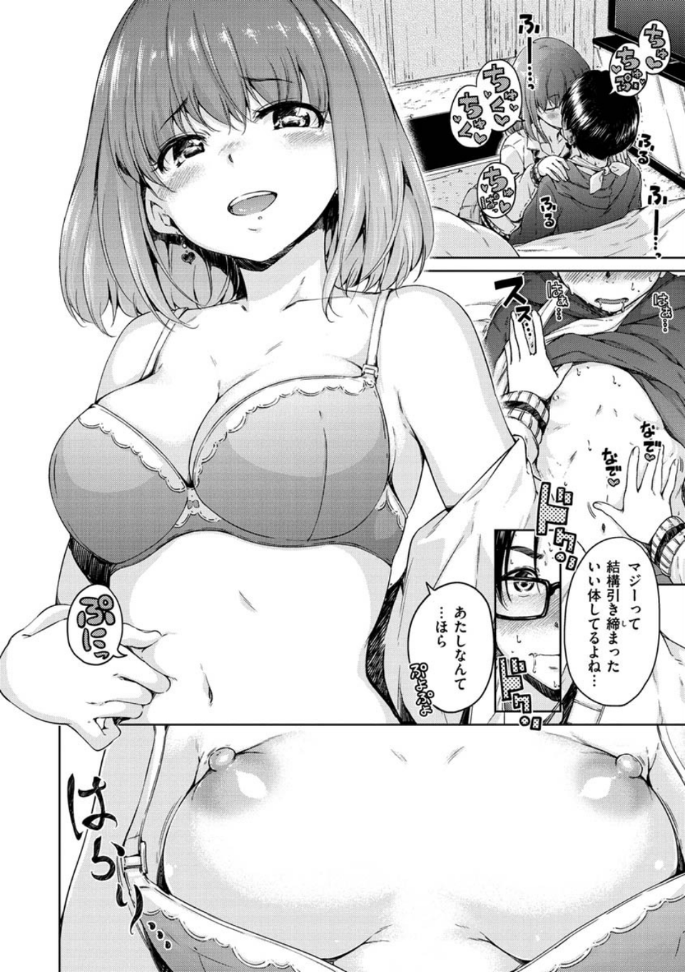 ショコラ 8 ページ目