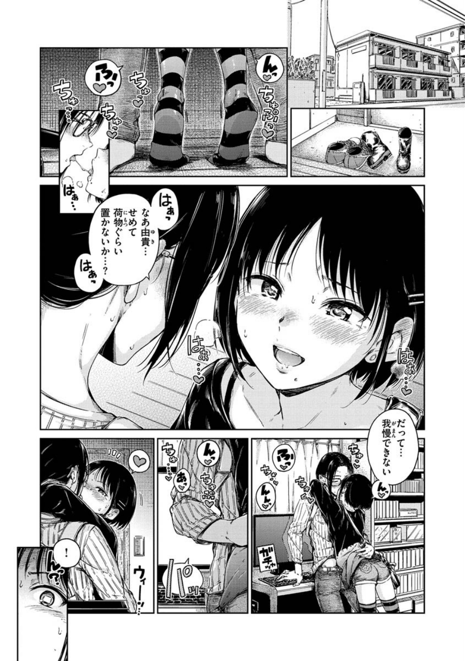 ショコラ 9 ページ目