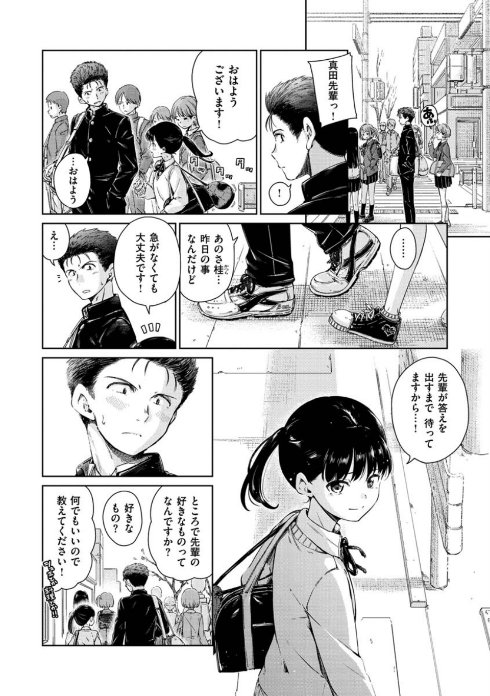 ショコラ 12 ページ目