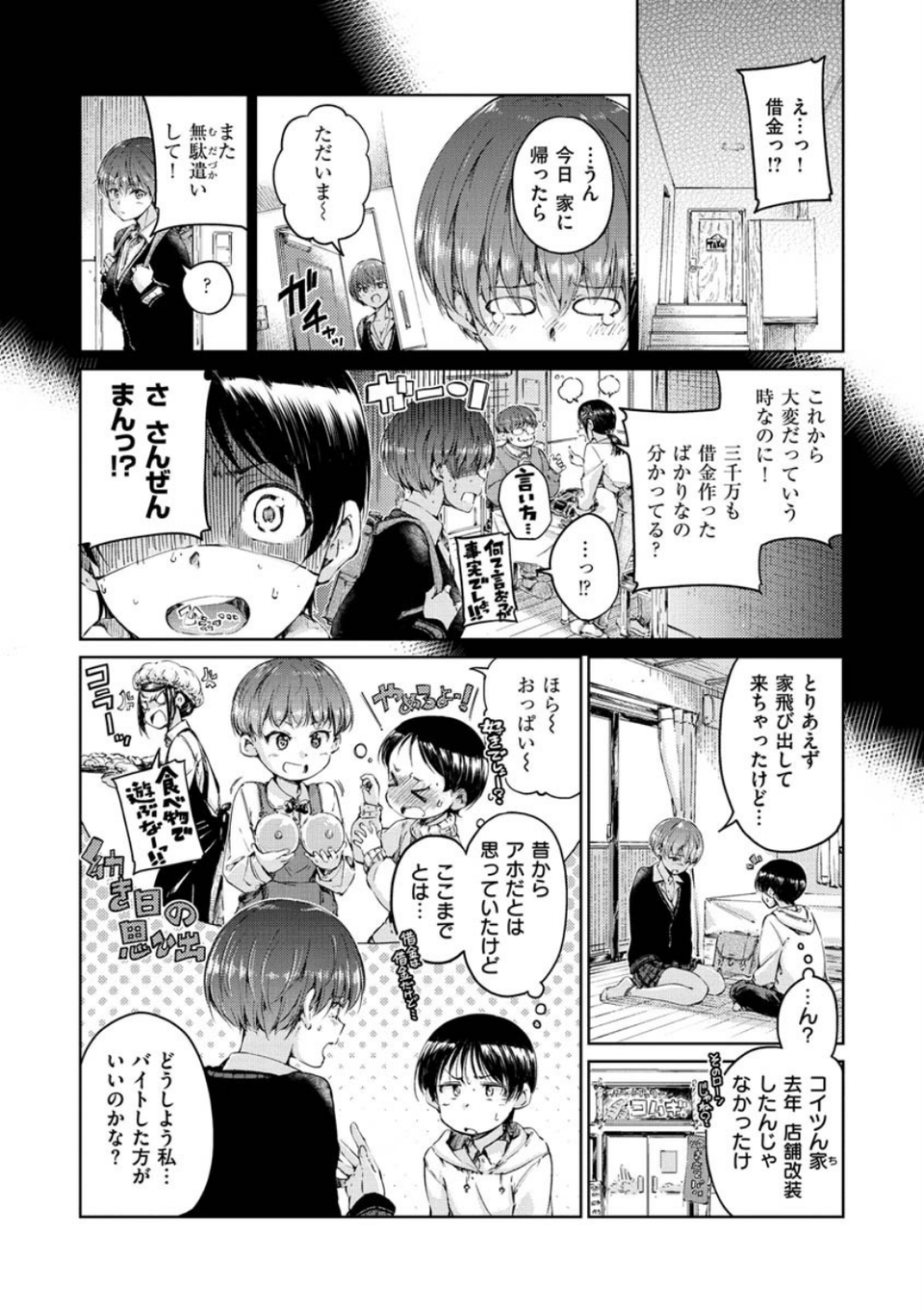 ショコラ 14 ページ目