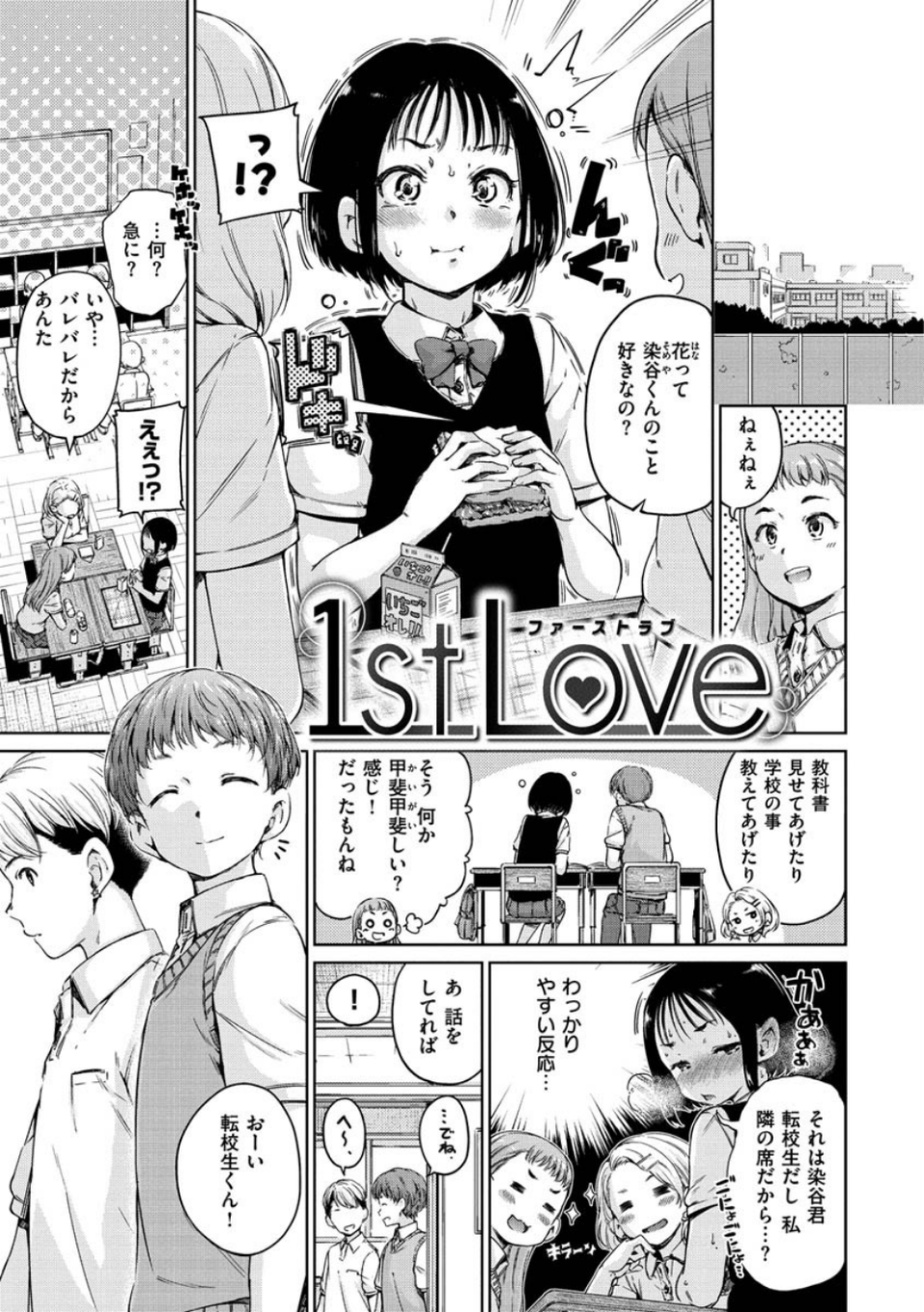 ショコラ 15 ページ目