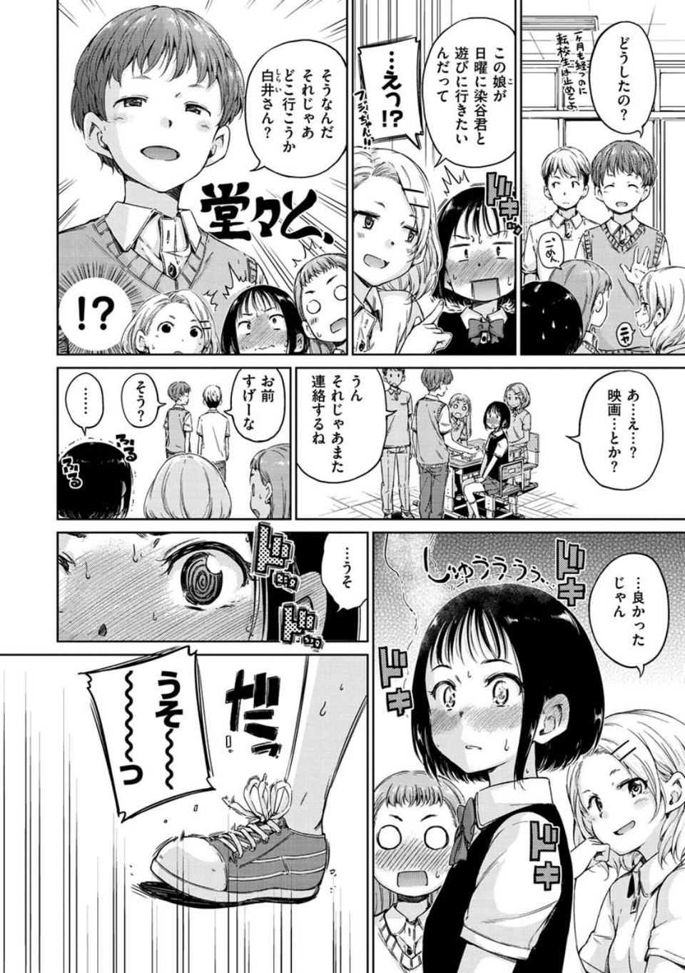 ショコラ 16 ページ目