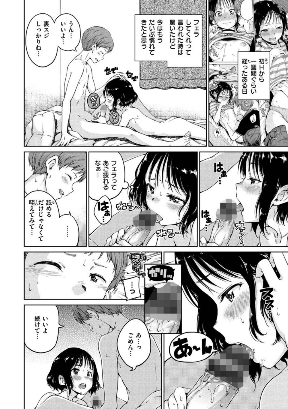 ショコラ 18 ページ目