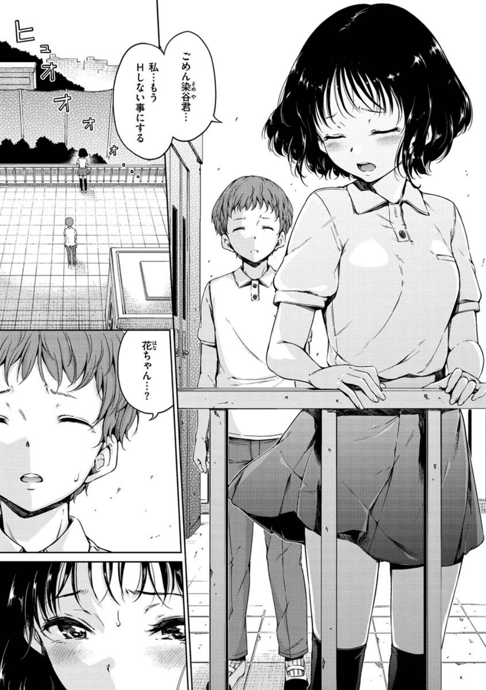 ショコラ 19 ページ目