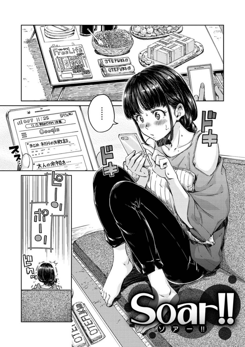 ショコラ 21 ページ目