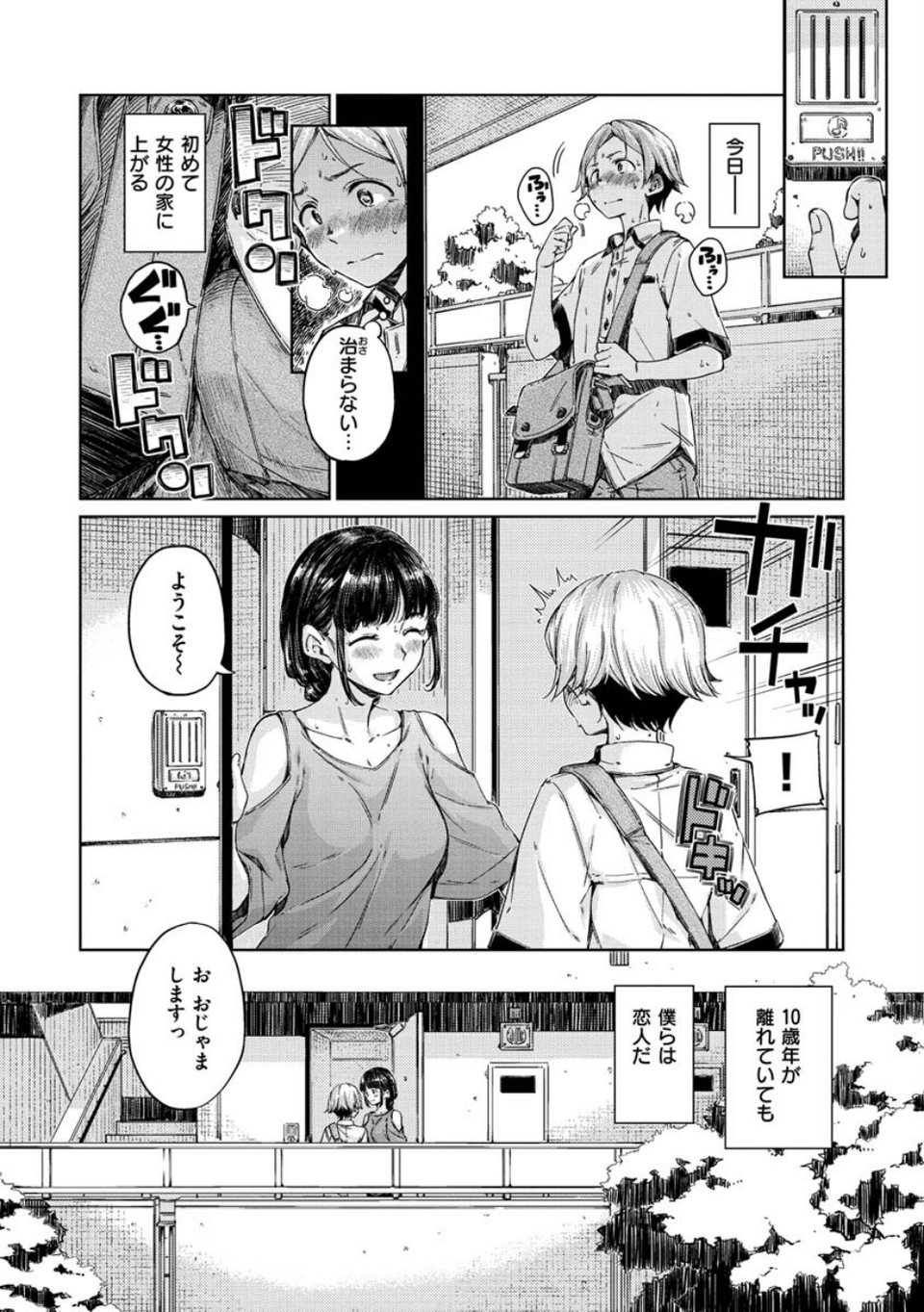 ショコラ 22 ページ目