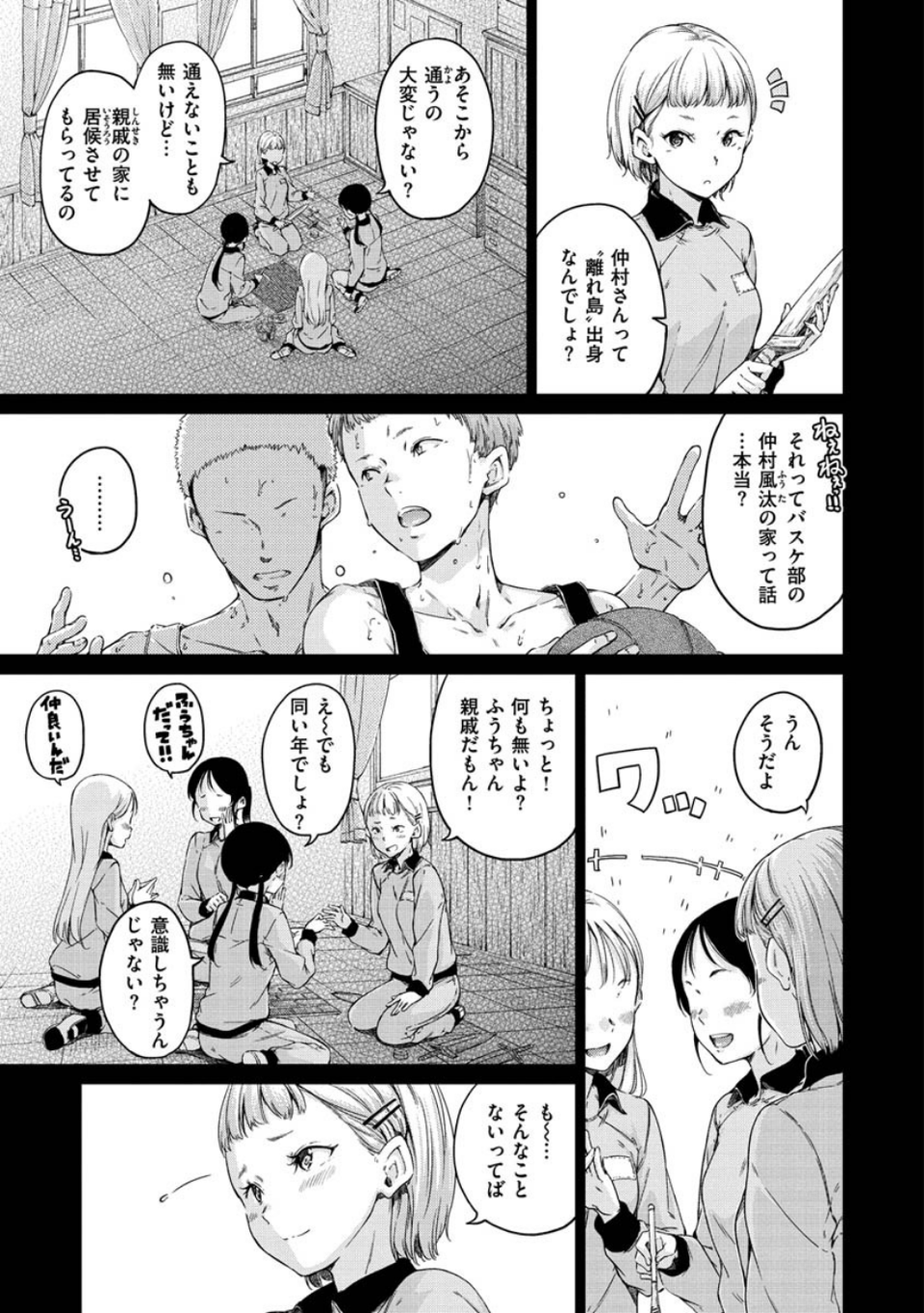 ショコラ 23 ページ目