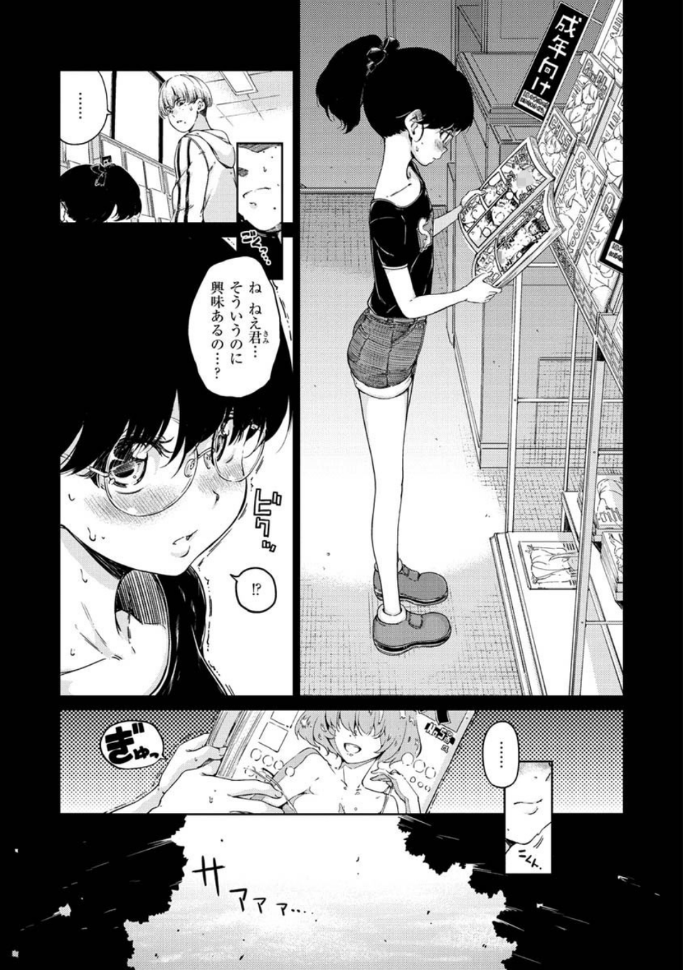 ショコラ 25 ページ目