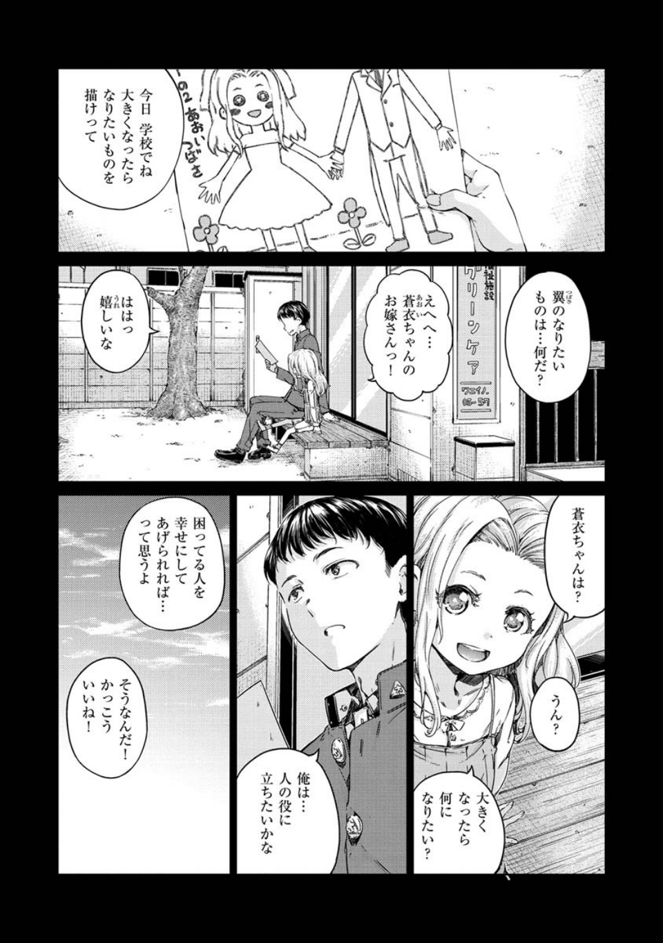 ショコラ 27 ページ目