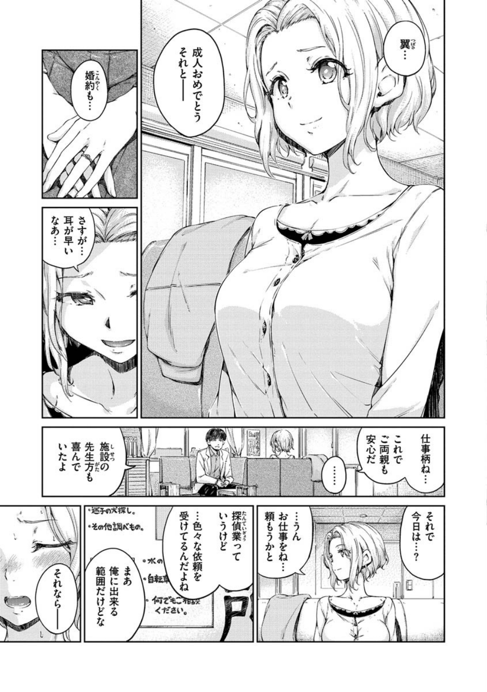 ショコラ 29 ページ目