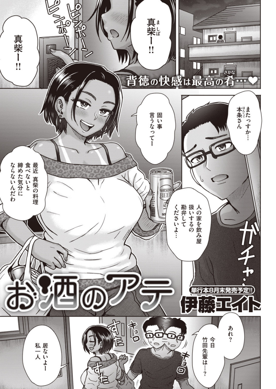 COMIC失楽天 2020年08月号 11 ページ目