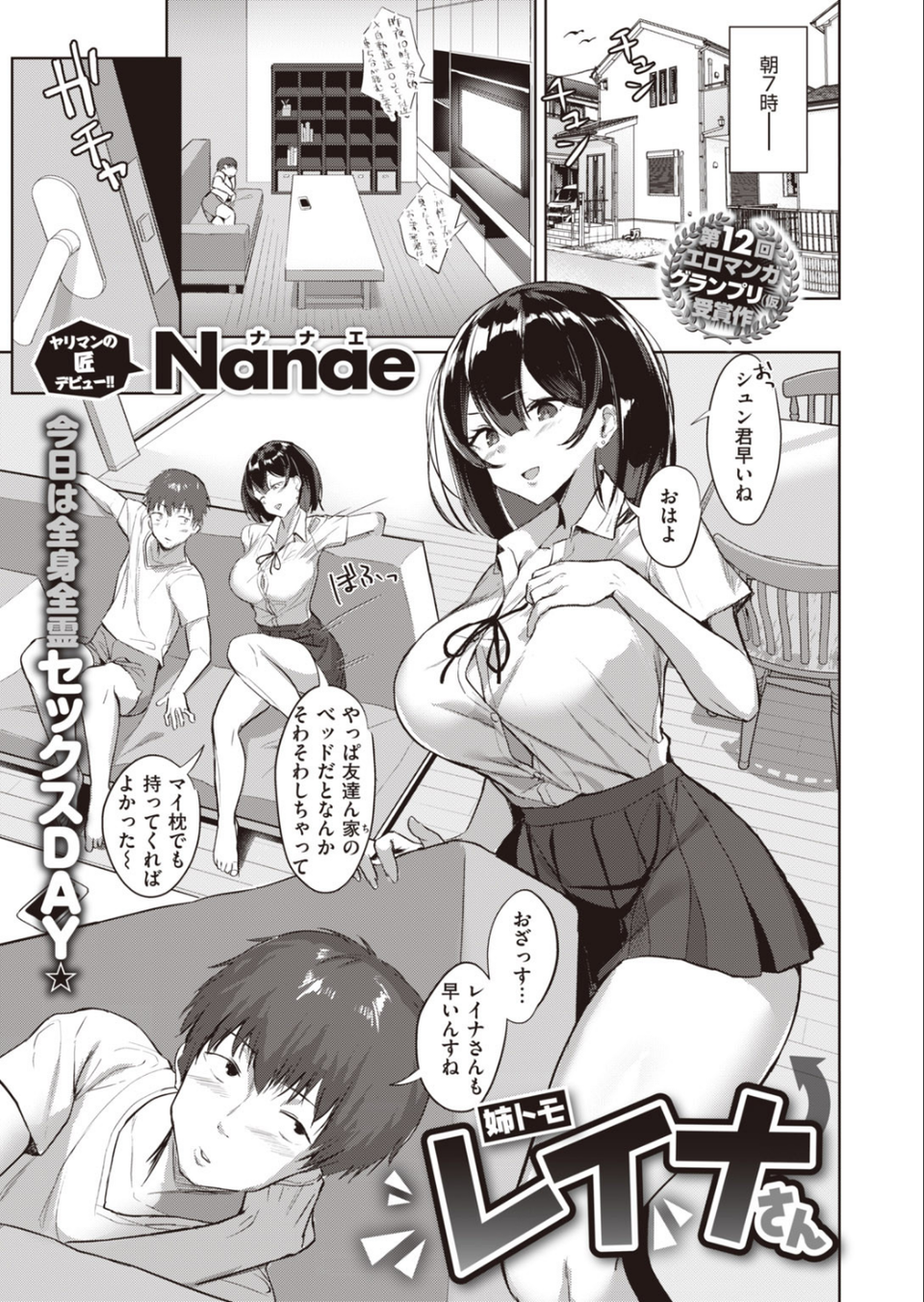 COMIC失楽天 2020年08月号 13 ページ目