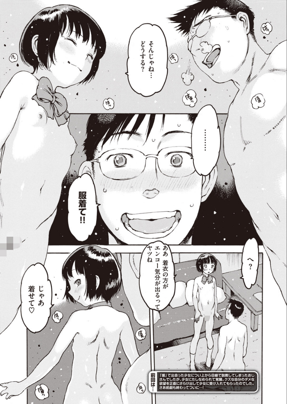 COMIC失楽天 2020年08月号 15 ページ目