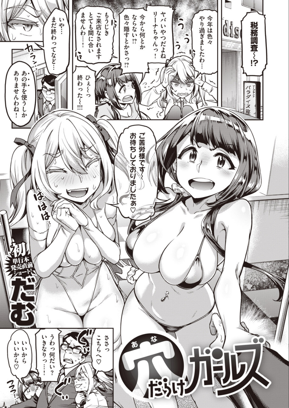 COMIC失楽天 2020年08月号 21 ページ目