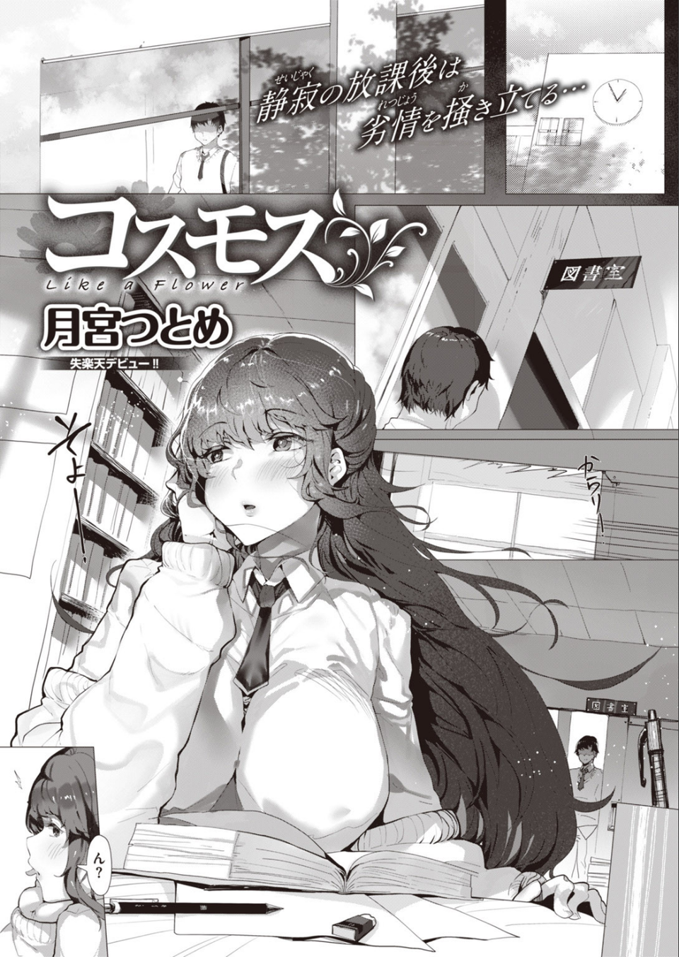 COMIC失楽天 2020年08月号 23 ページ目