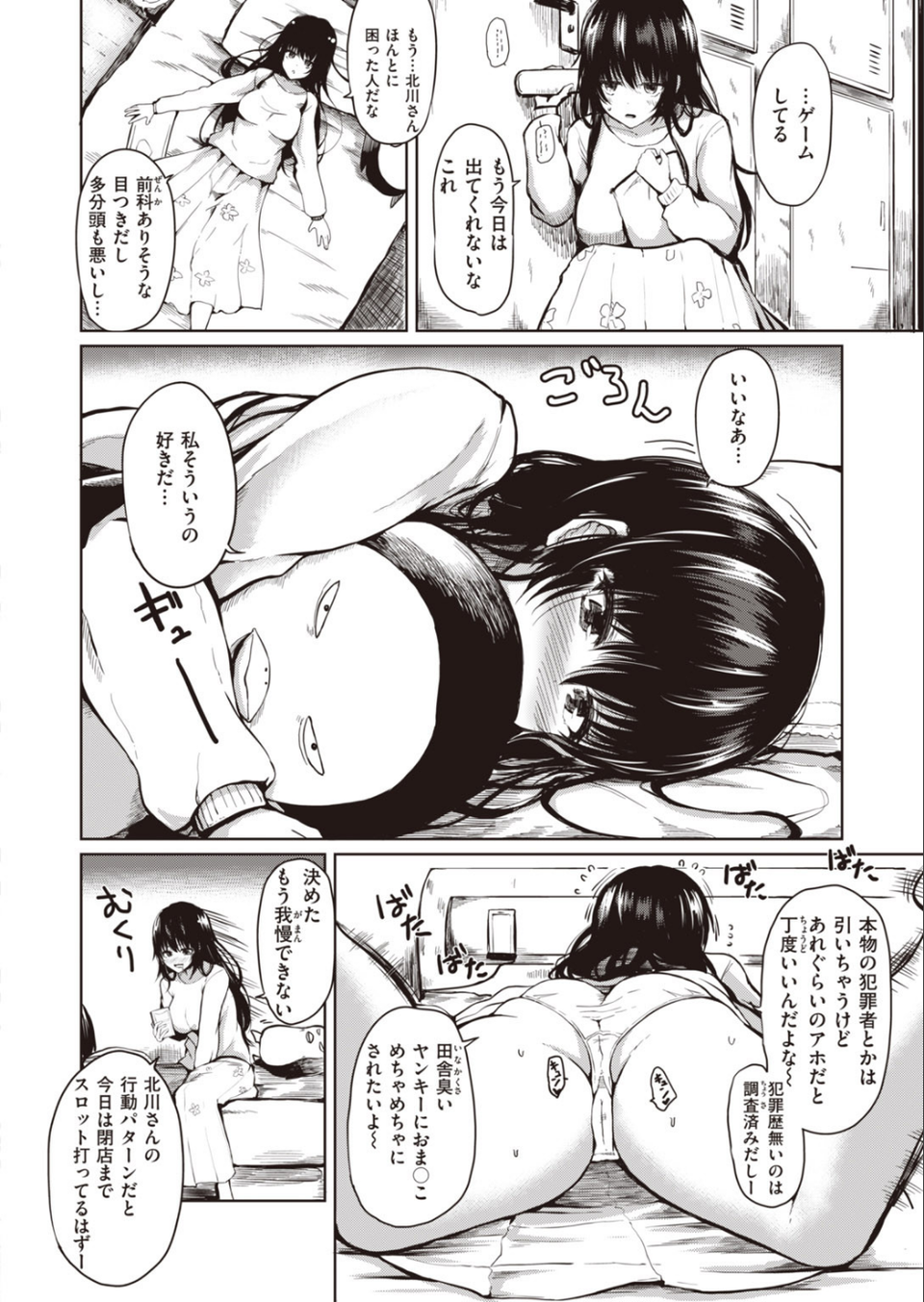 COMIC失楽天 2020年08月号 28 ページ目