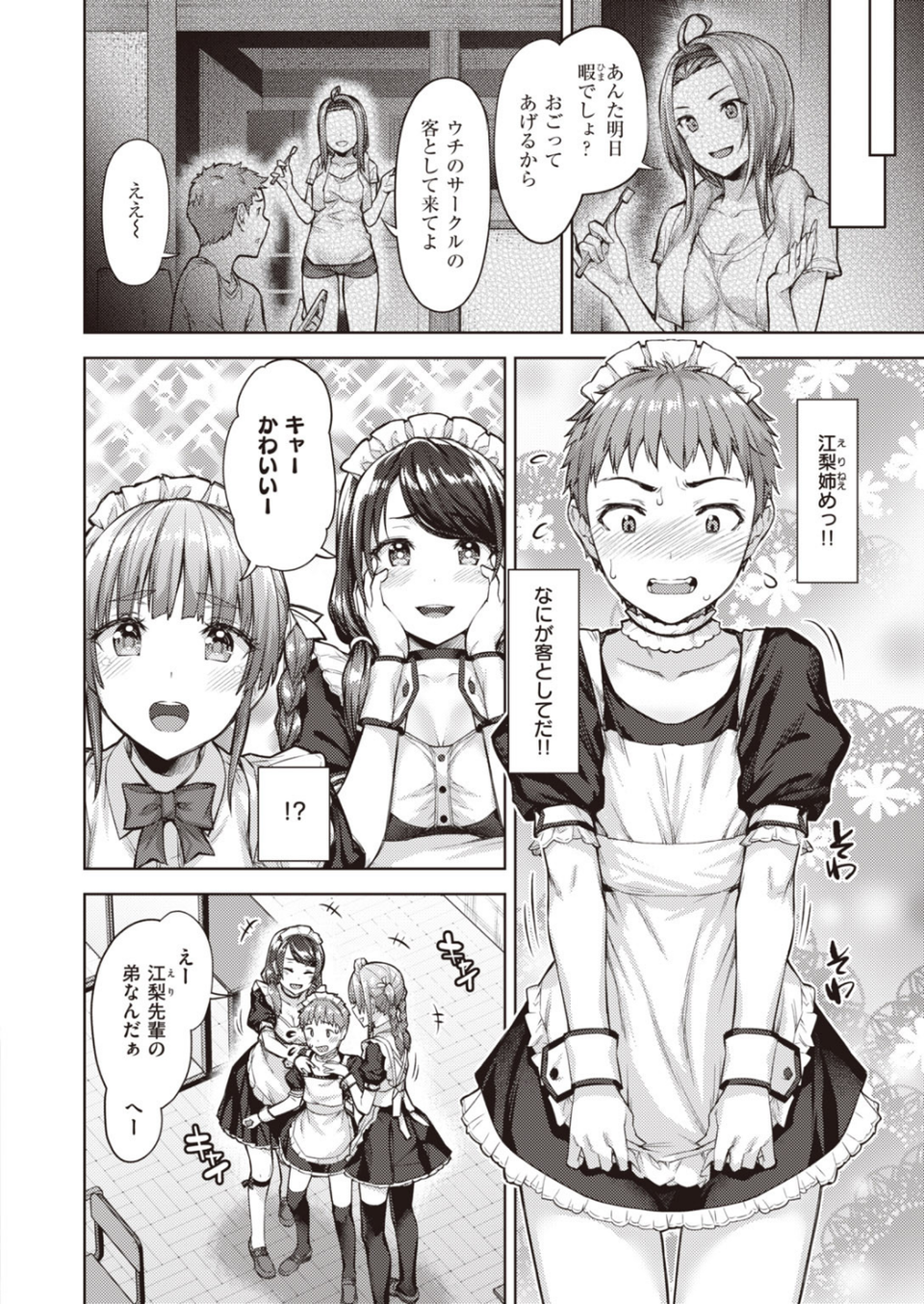 COMIC失楽天 2020年08月号 32 ページ目