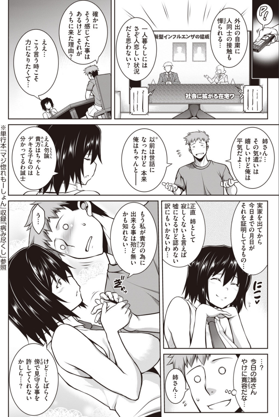 COMIC失楽天 2020年08月号 34 ページ目