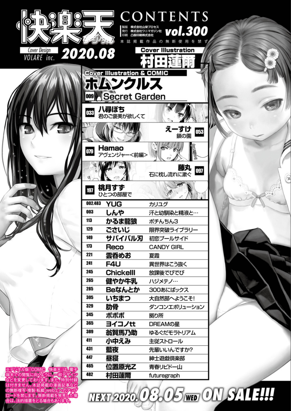 COMIC快楽天 2020年08月号 2 ページ目