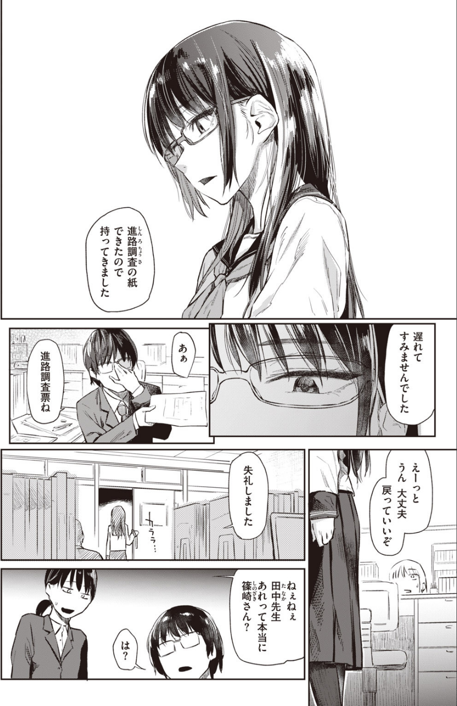 COMIC快楽天 2020年08月号 9 ページ目