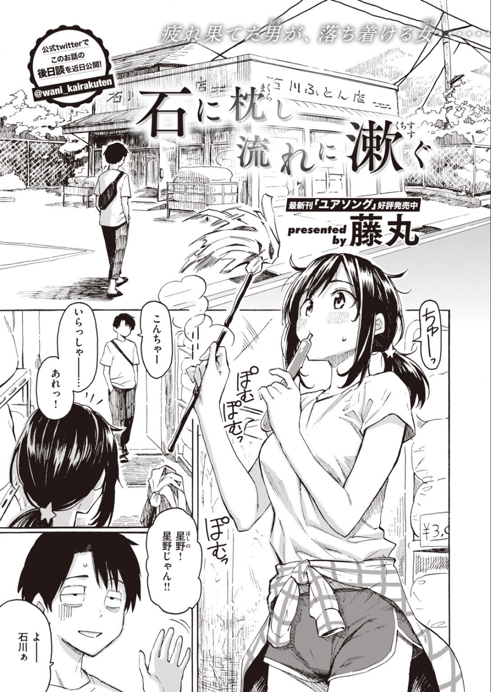 COMIC快楽天 2020年08月号 12 ページ目