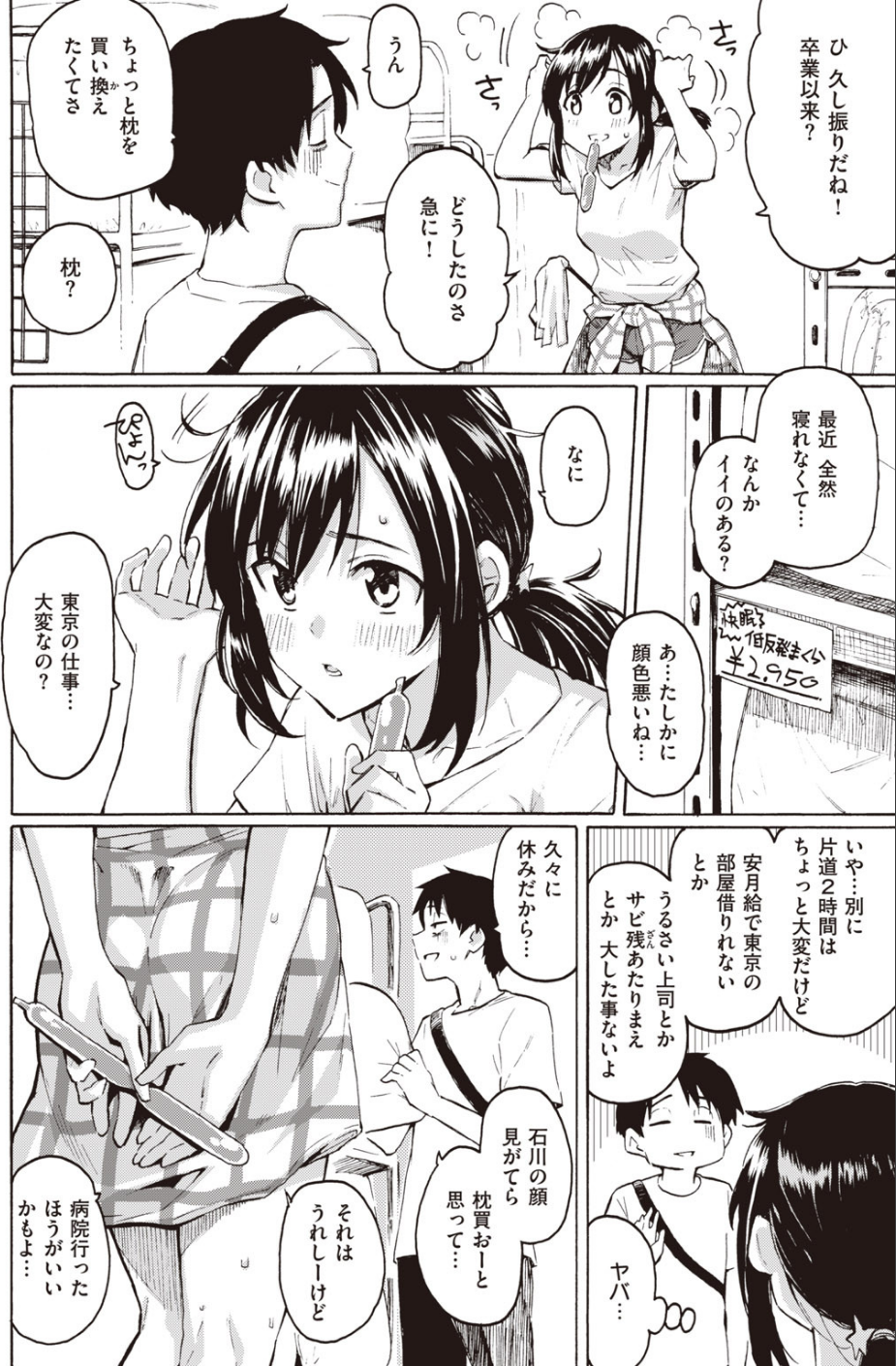 COMIC快楽天 2020年08月号 13 ページ目