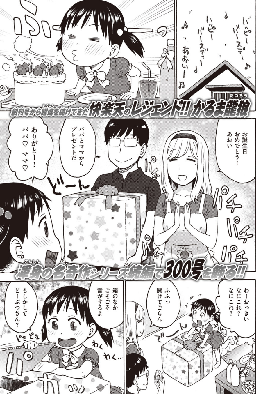 COMIC快楽天 2020年08月号 14 ページ目