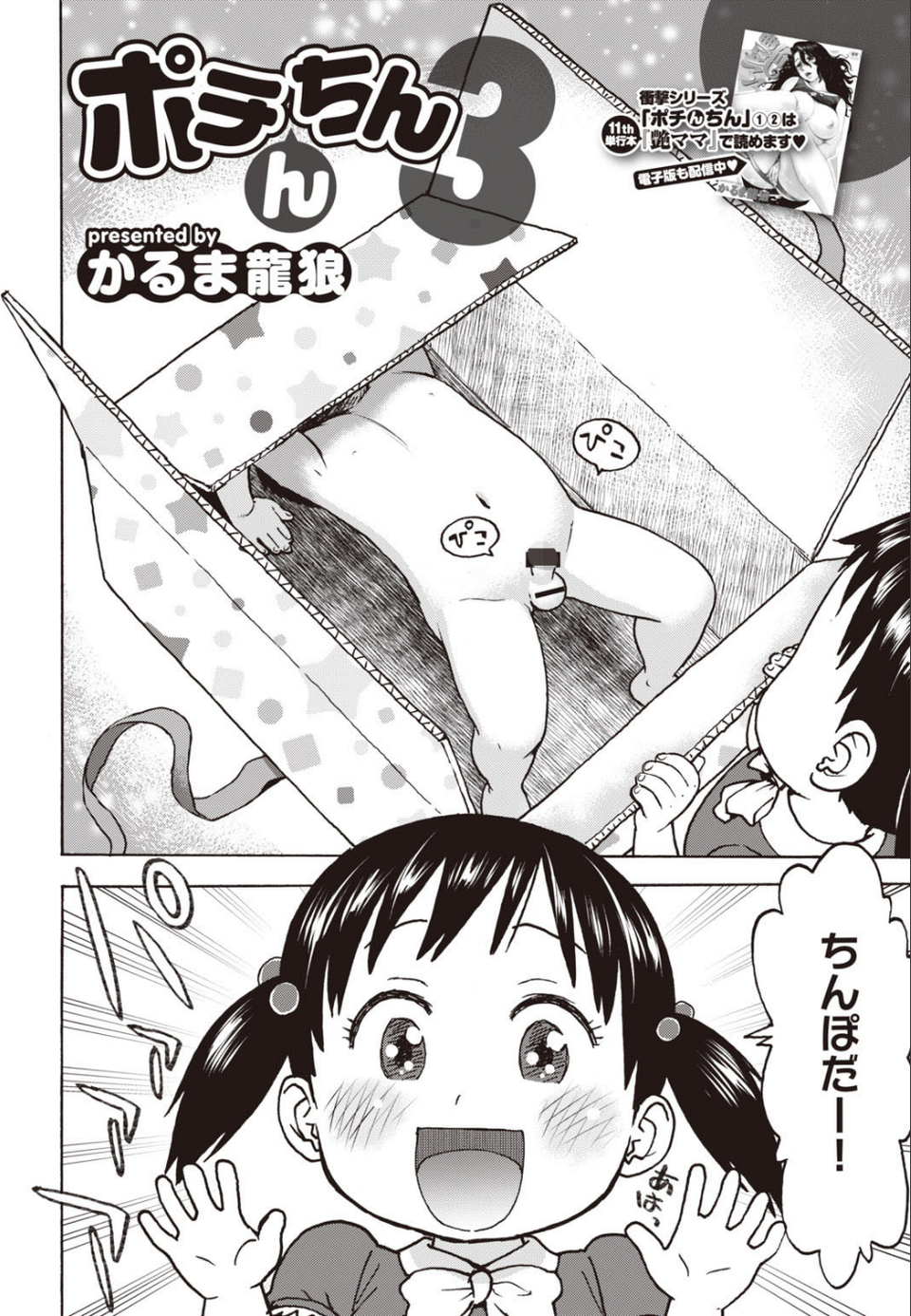 COMIC快楽天 2020年08月号 15 ページ目