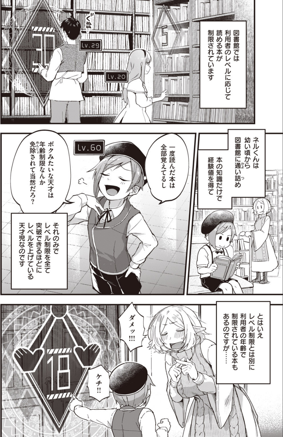COMIC快楽天 2020年08月号 17 ページ目
