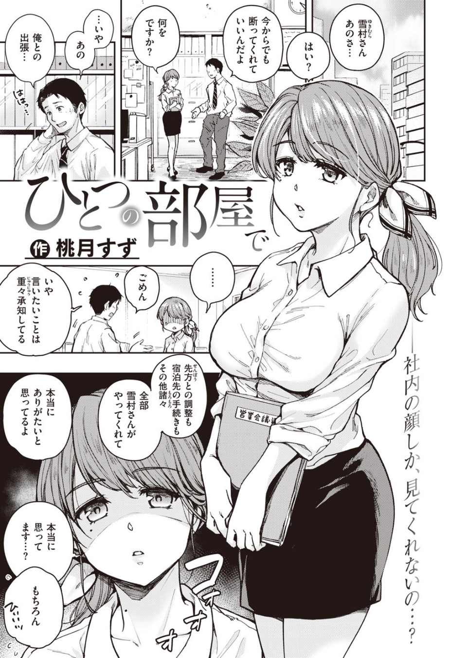 COMIC快楽天 2020年08月号 22 ページ目