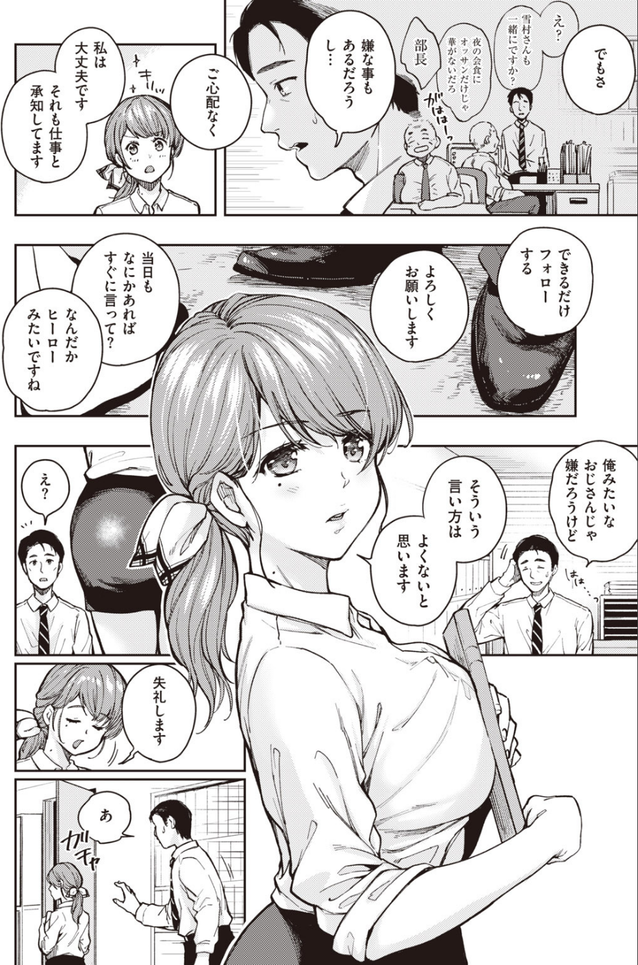 COMIC快楽天 2020年08月号 23 ページ目