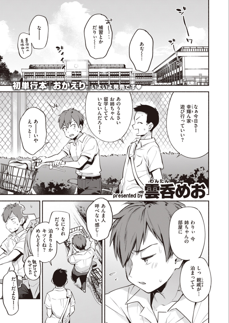 COMIC快楽天 2020年08月号 24 ページ目