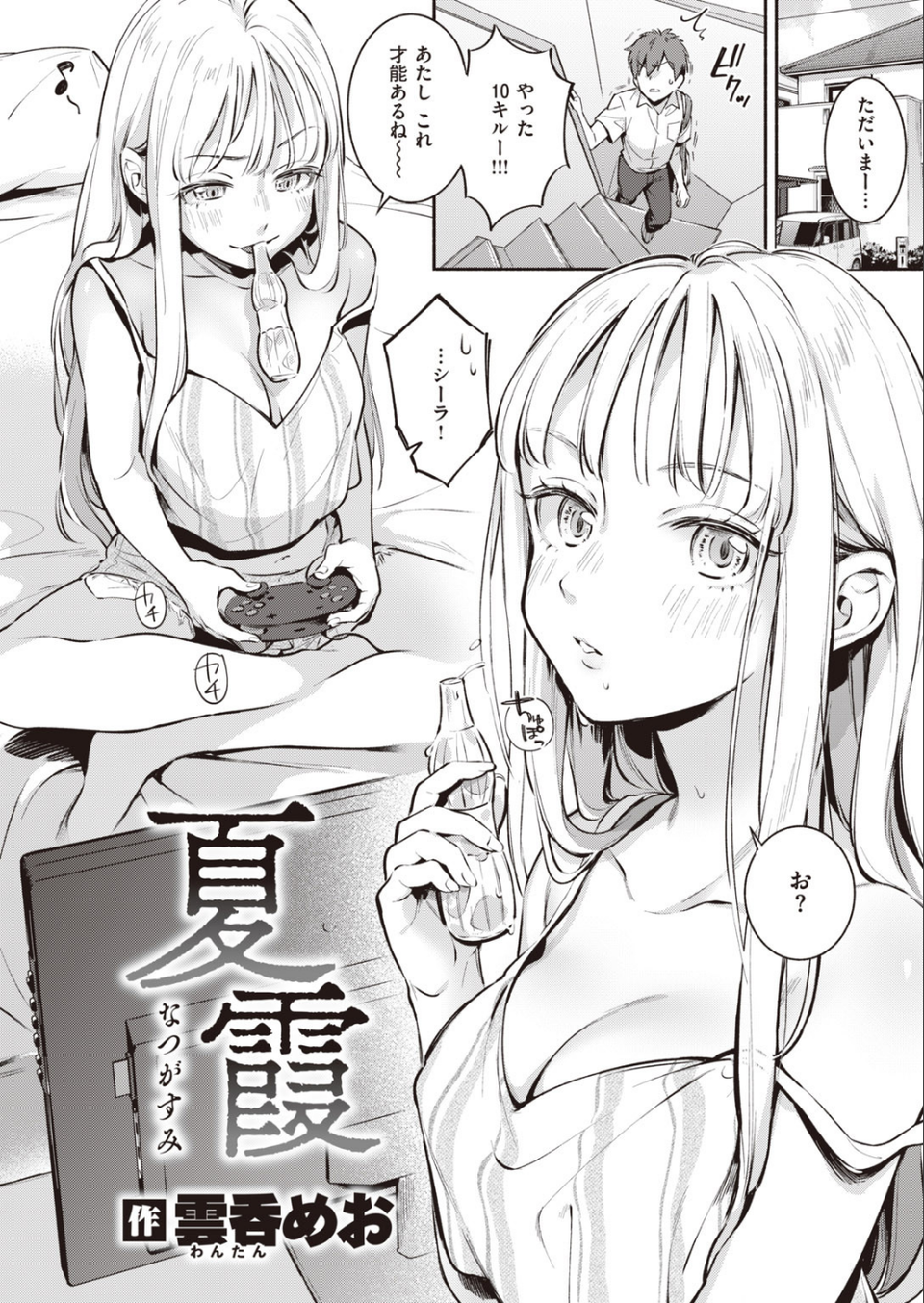 COMIC快楽天 2020年08月号 25 ページ目