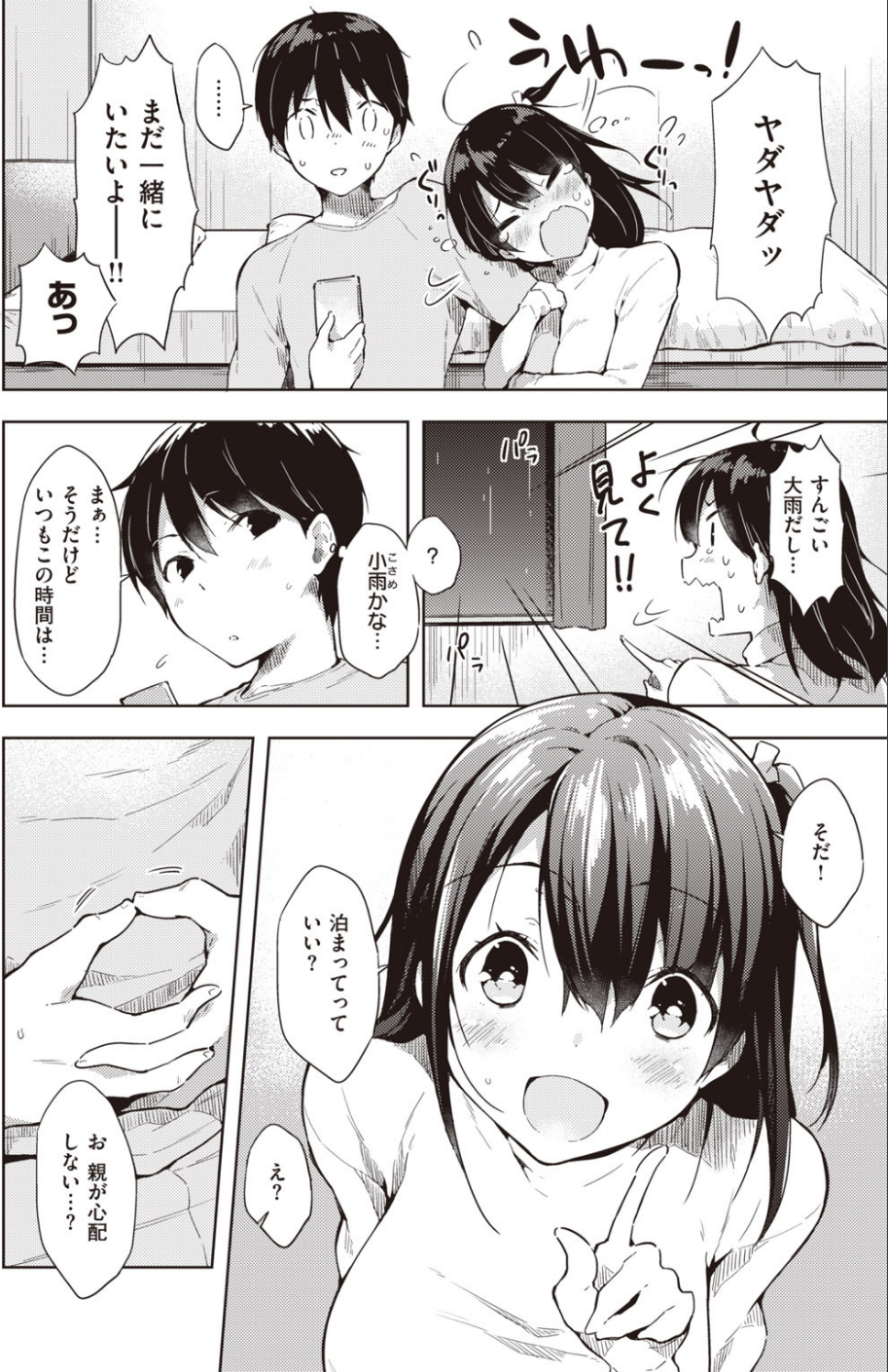 COMIC快楽天 2020年08月号 31 ページ目
