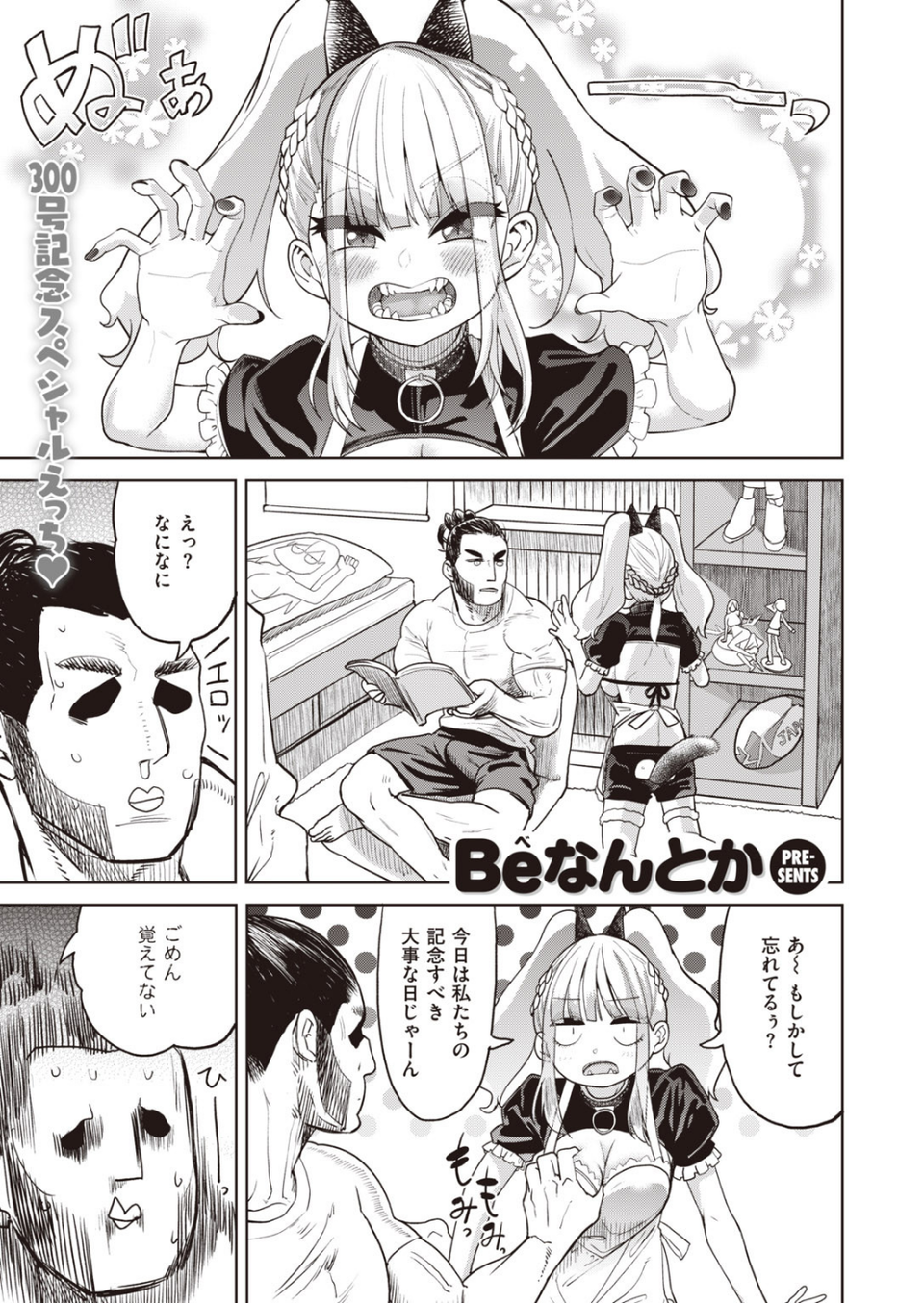 COMIC快楽天 2020年08月号 32 ページ目