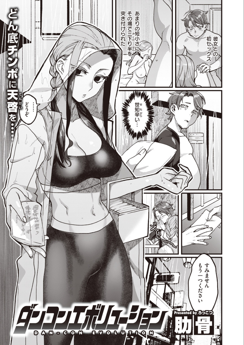 COMIC快楽天 2020年08月号 36 ページ目